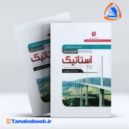 کتاب استاتیک مریام ابراهیم واحدیان انتشارات نگارنده ی دانش