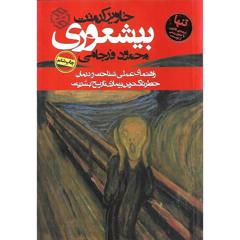 بیشعوری