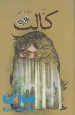 کالت نشر ققنوس
