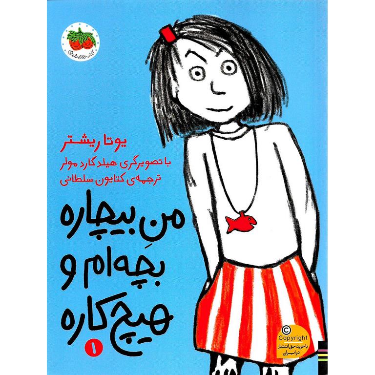 من بیچاره بچه ام و هیچ کاره