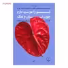 کتاب تو را دوست دارم چون نان و نمک اثر ناظم حکمت