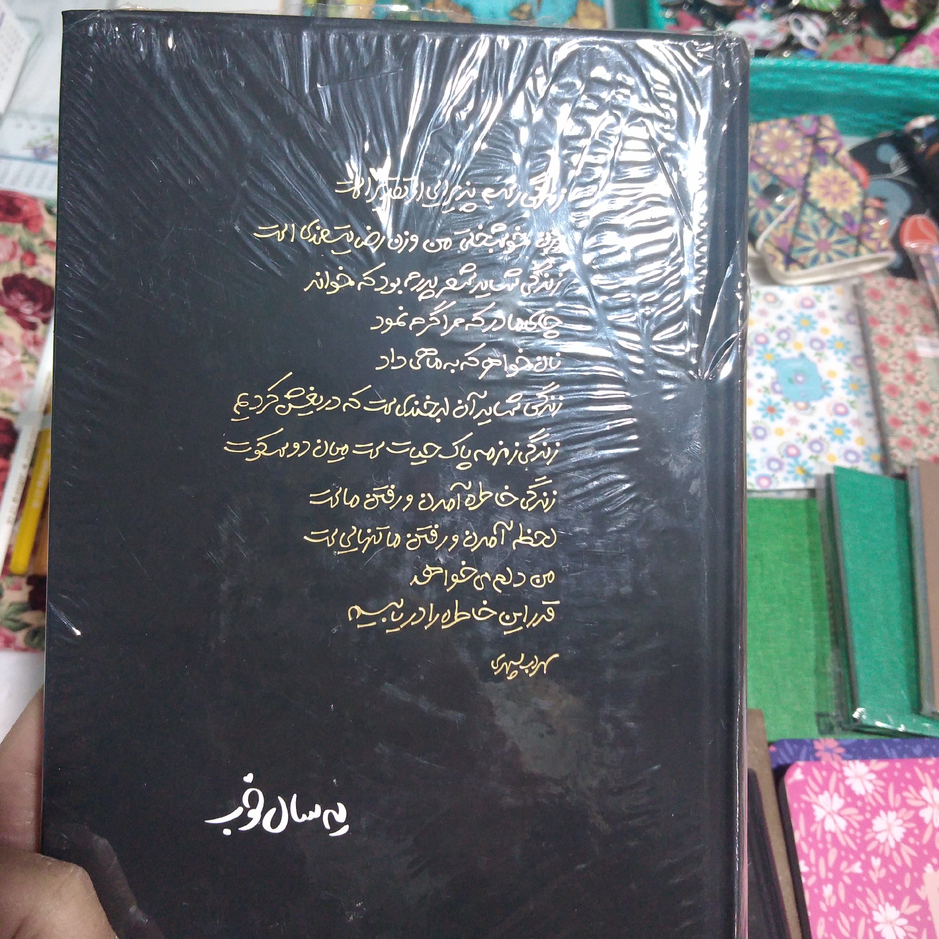 سررسید 1402 - یه سال خوب - رقعی - مشکی - جمعه جدا