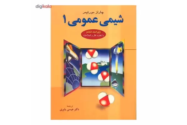 حل مسائل مورتیمر 1 - کتابخانه مجازی واتیکان