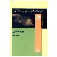 کتاب بوم شناسی (ناب)(فاطمی) اثر صدیقه ابراهیمی