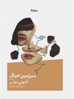 سرزمین خیال | مرکز فرهنگی آبی