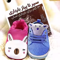 کتاب سیر تا پیاز بارداری 13 گام برای بارداری آسان انتشارات مهرستان
