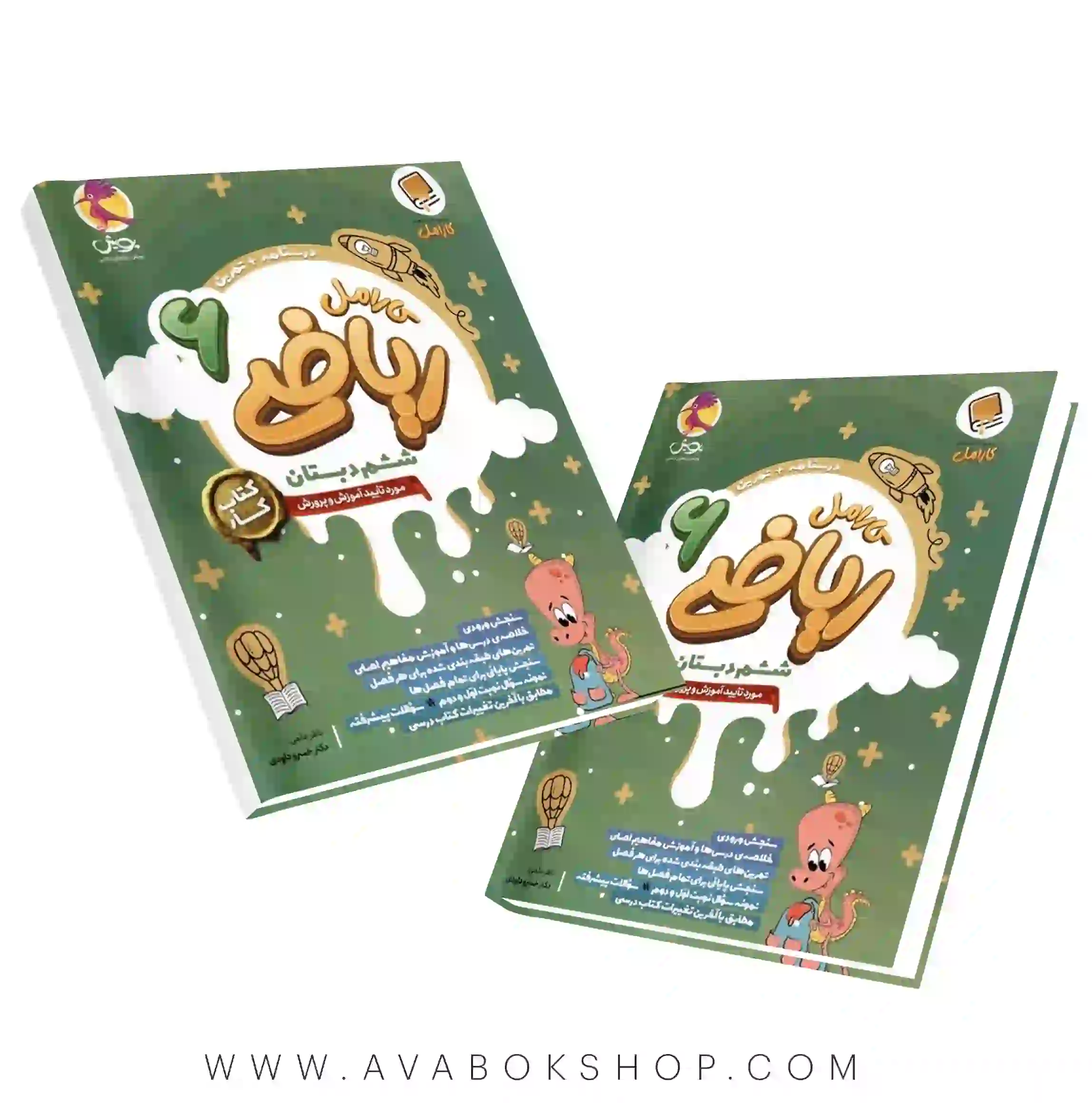 کتاب کار کارامل ریاضی ششم دبستان پویش اندیشه خوارزمی