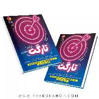 کتاب تارگت ششم پویش اندیشه خوارزمی