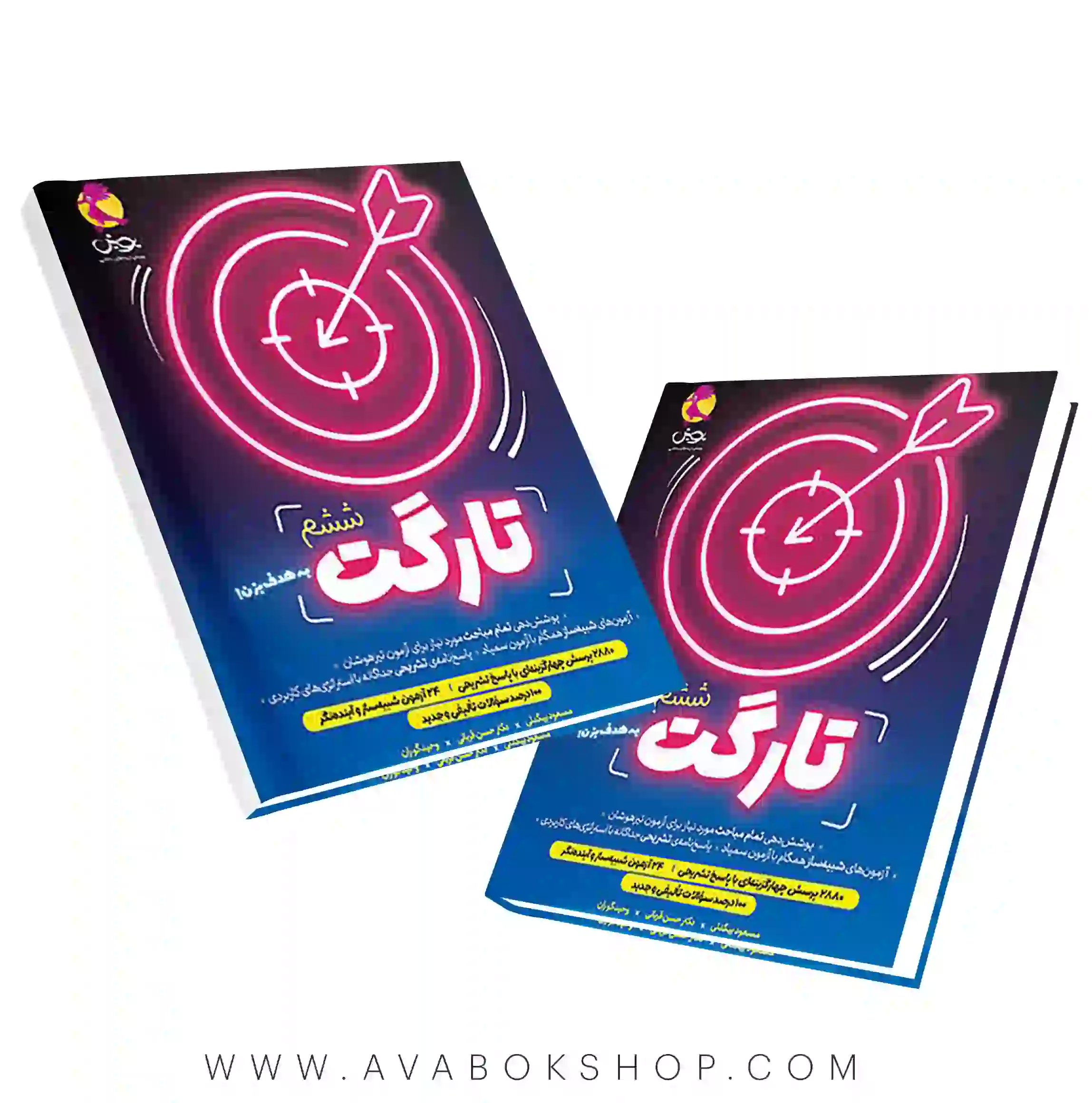 کتاب تارگت ششم پویش اندیشه خوارزمی