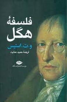 فلسفه هگل | مرکز فرهنگی آبی