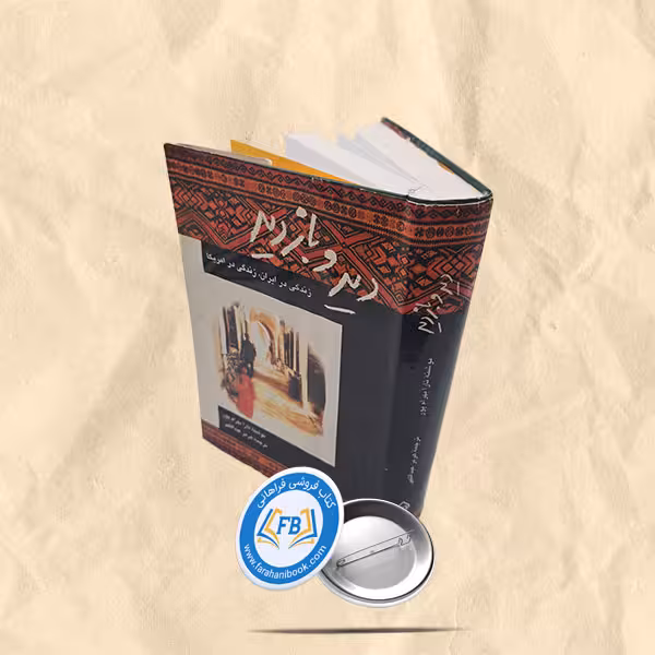 دید و بازدید
