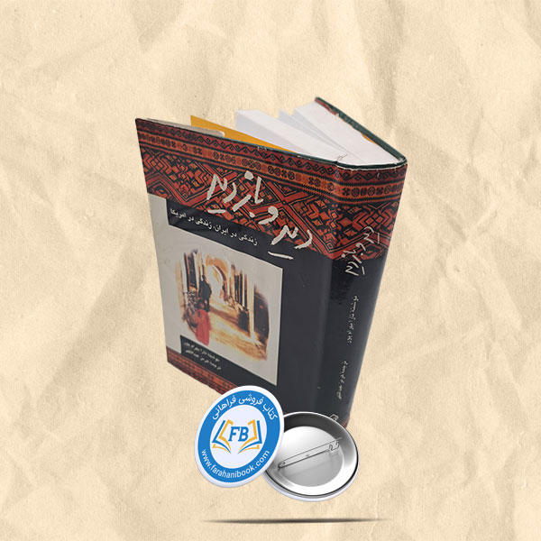 دید و بازدید