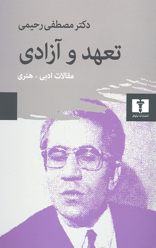 تعهد و آزادی
