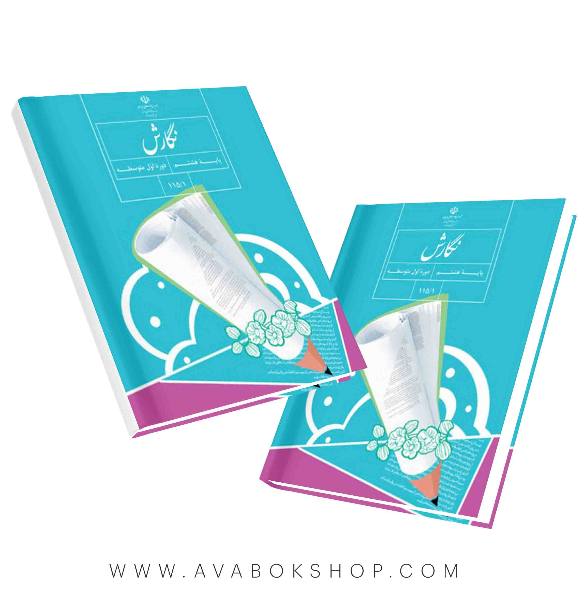 کتاب درسی نگارش هشتم 1404 | چاپ جدید