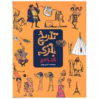 کتاب رنگ آمیزی تاریخ بازی اثر اندرو پیندر