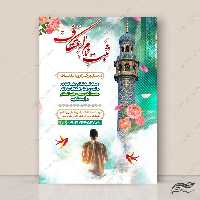 طرح پوستر لایه باز برای ثبت نام اعتکاف