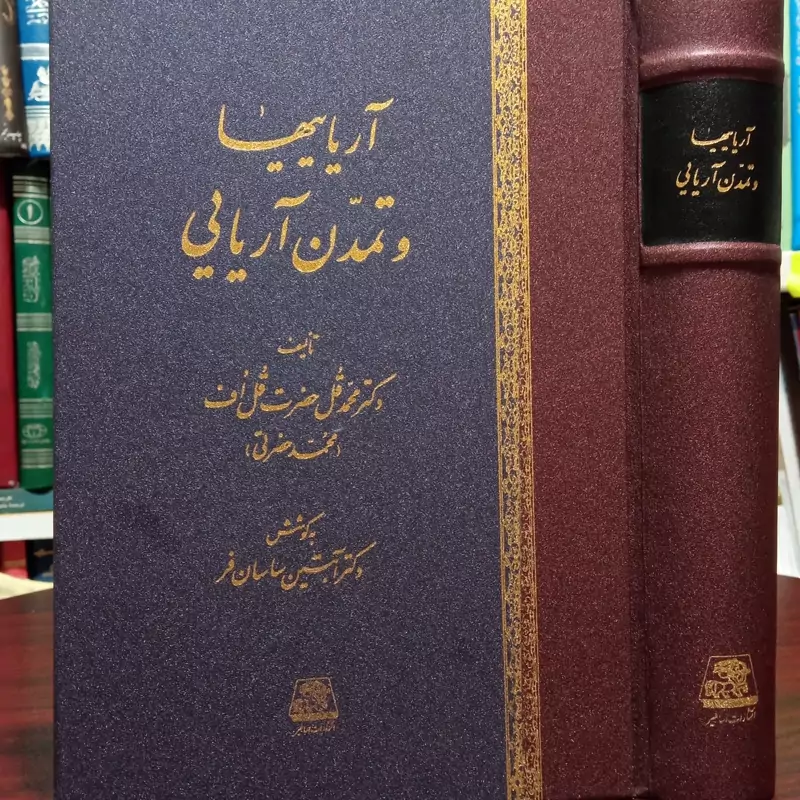 آریاییها و تمدن آریایی نویسنده محمد قل حضرت قل اف محقق ساسان فر