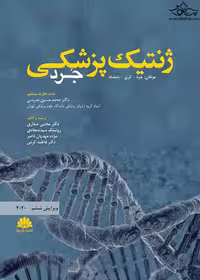 ژنتیک پزشکی جرد 2020