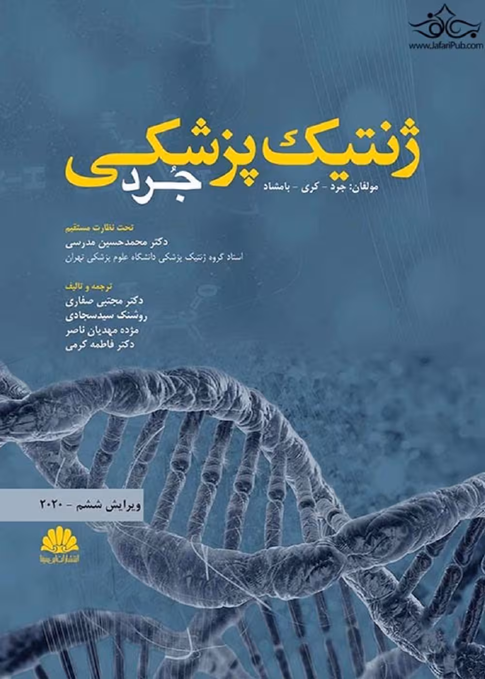 ژنتیک پزشکی جرد 2020