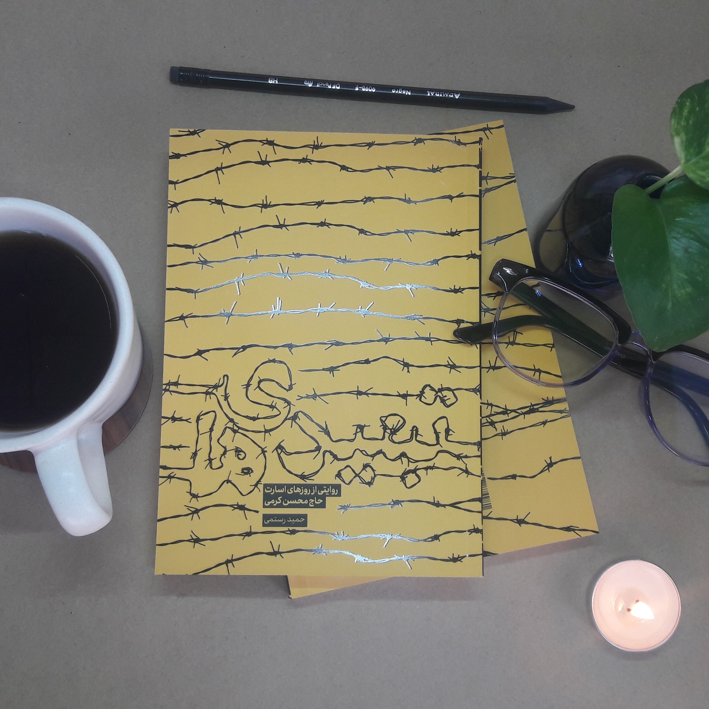 کتاب تبعیدی ها (حماسه یاران)