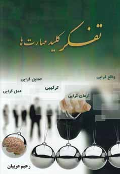 تفکر