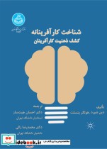 قیمت و خرید کتاب شناخت کارآفرینانه اثر دین شپرد و هولگر پتسلت | ایده بوک