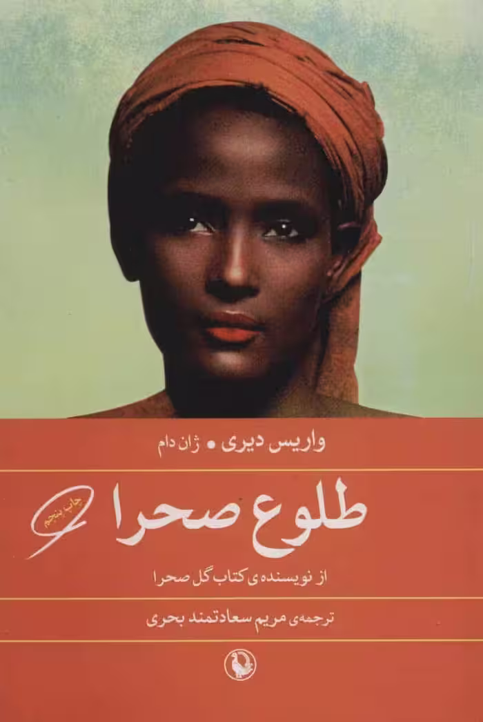 طلوع صحرا - کتاب‌فروشی کوچه کتاب