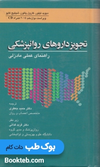 تجویز داروهای روانپزشکی