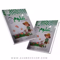 کتاب علوم پنجم تیزهوشان اندیشمند