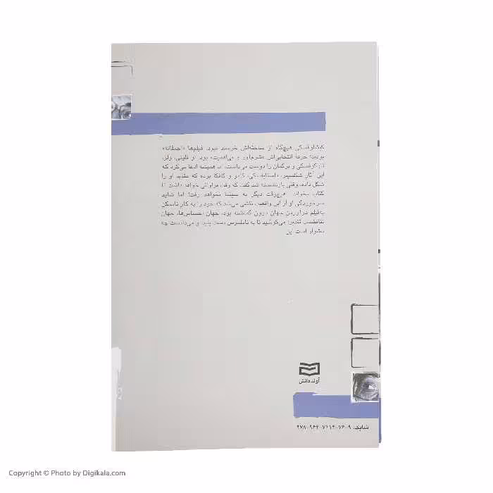 کتاب کریشتف کیشلوفسکی اثر مونیکا مارر انتشارات آوند دانش