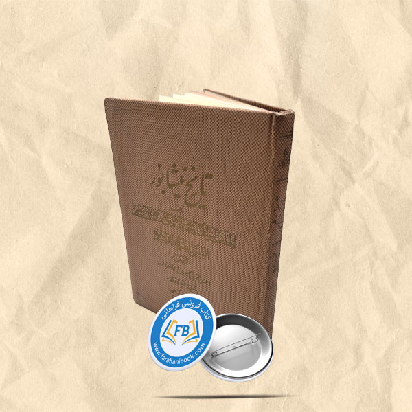 تاریخ نیشابور