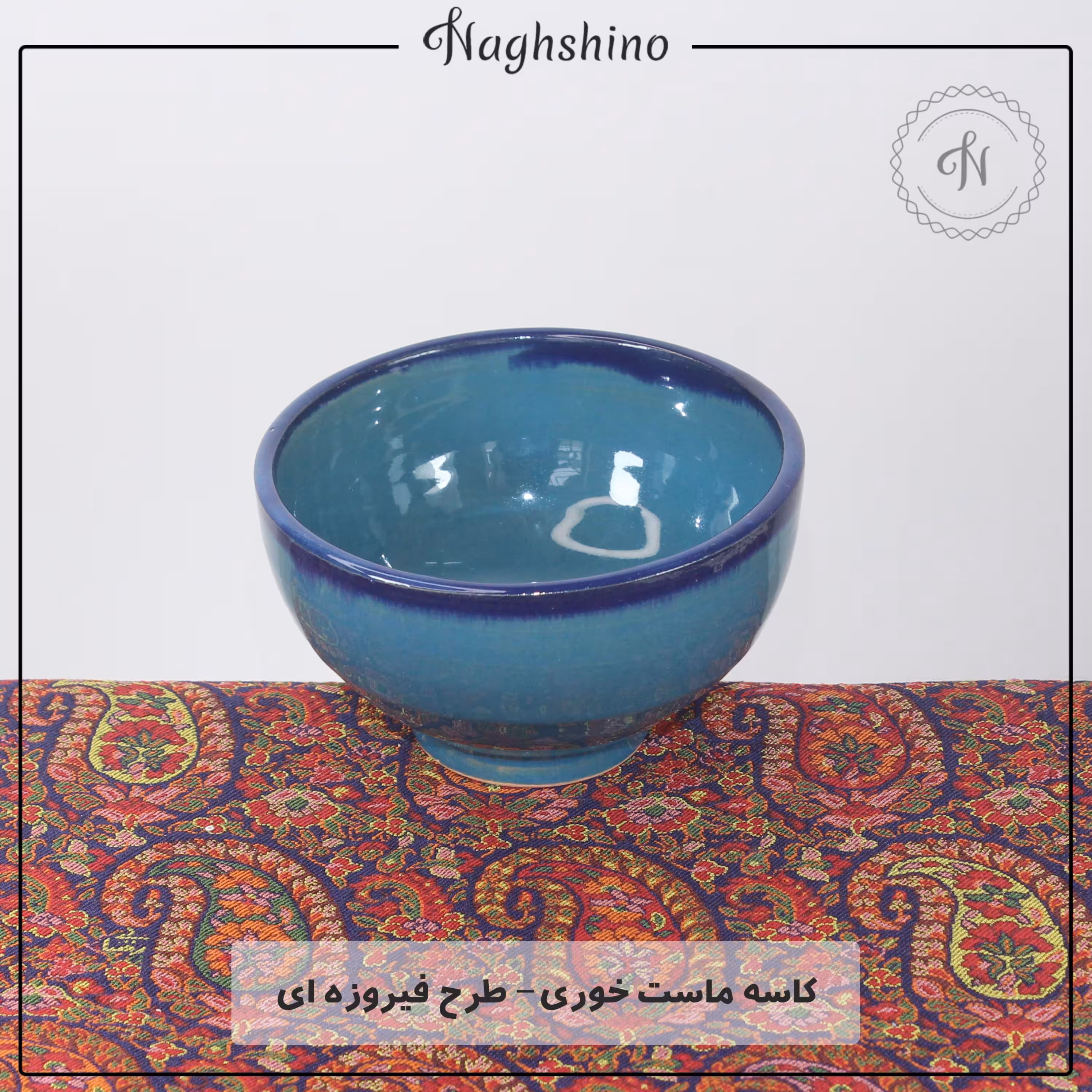 کاسه ماست خوری سفال سرامیکی آبی فیروزه ای ساده