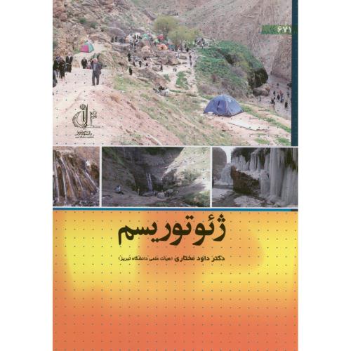 کتاب ژئوتوریسم