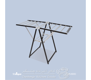 بند رخت تمام استیل یونیک مدل UN-8025