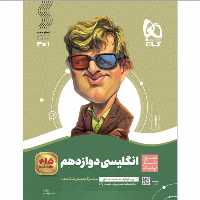 کتاب سیرتاپیاز انگلیسی دوازدهم گاج(چاپ1404)