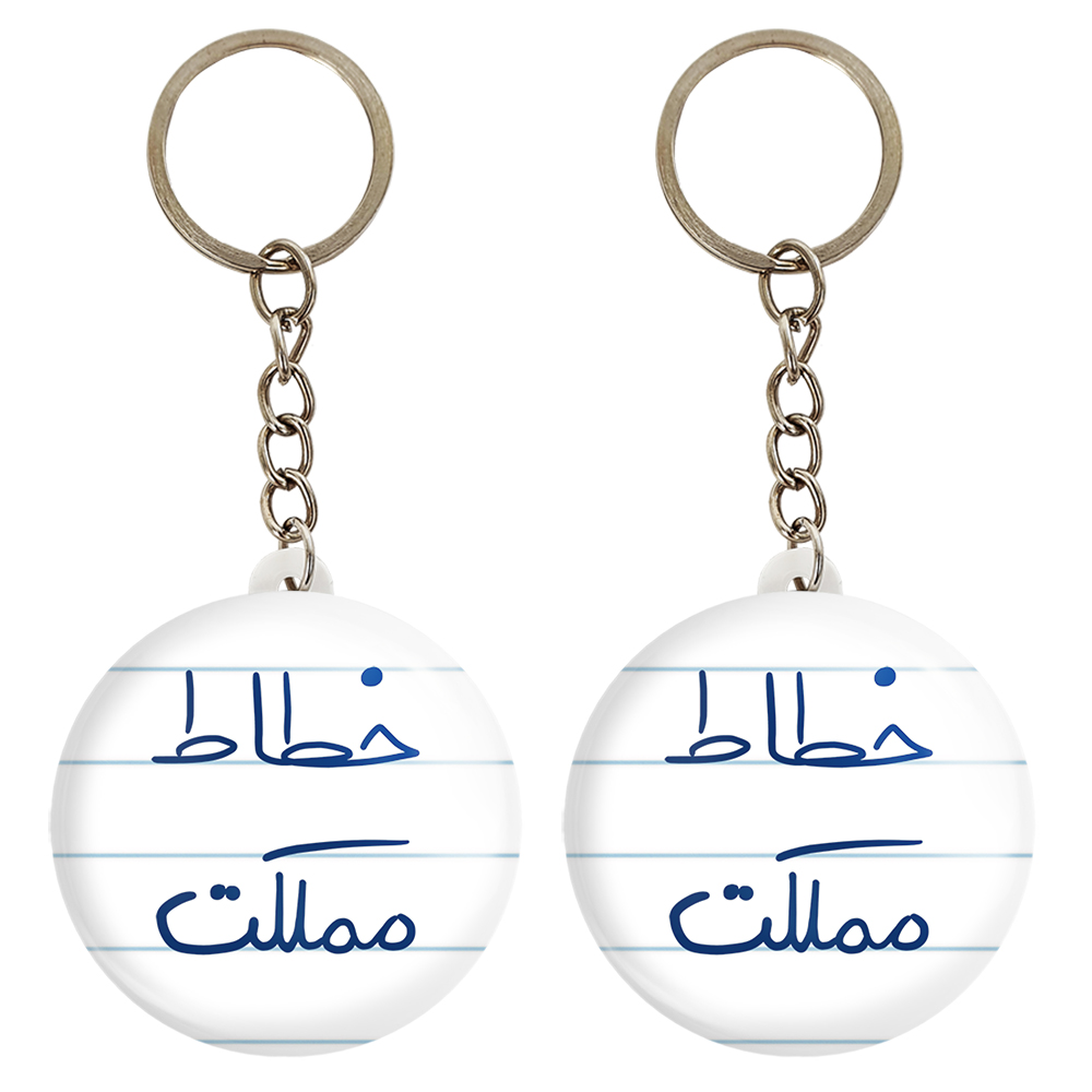جاکلیدی خندالو مدل خطاط مملکت کد 5851 مجموعه 2 عددی