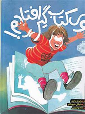 کتاب توی کتاب گیر افتادم پرتقال37971