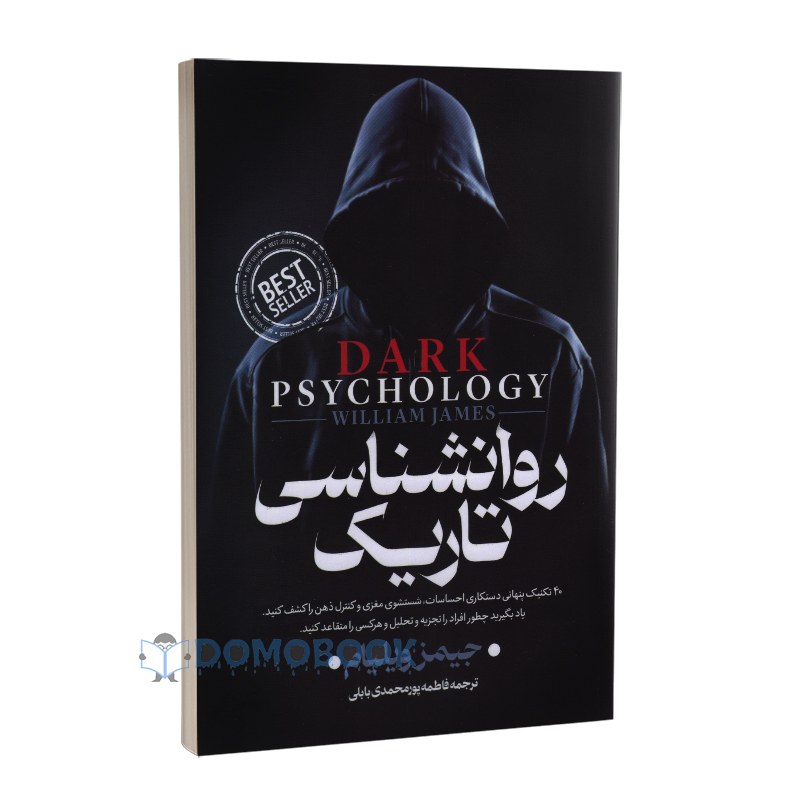 کتاب روانشناسی تاریک اثر جیمز ویلیام انتشارات پارس اندیش
