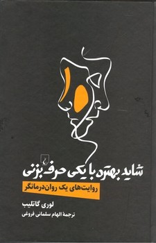 شاید بهتره با یکی حرف بزنی | مرکز فرهنگی آبی