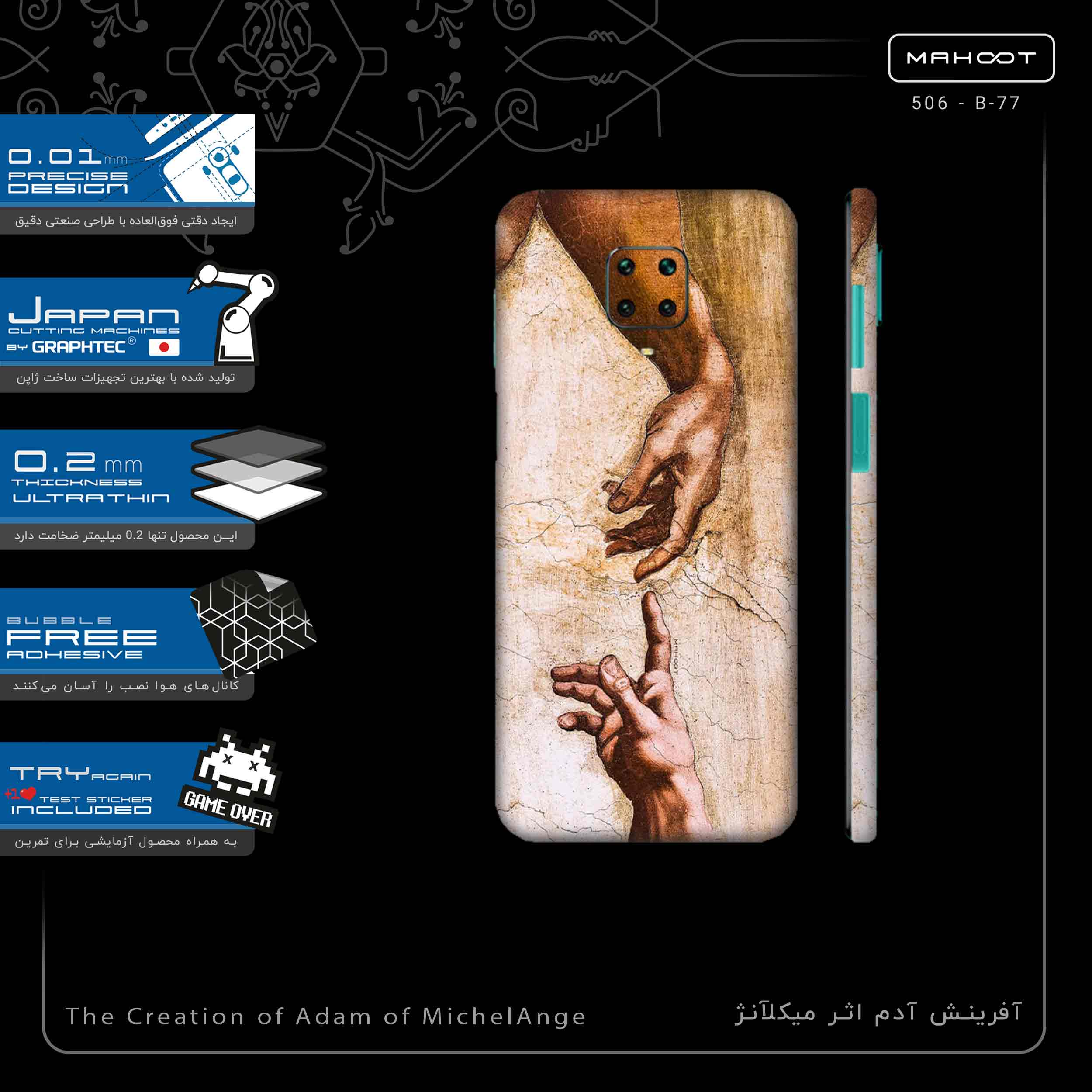 برچسب پوششی ماهوت مدل The Creation of Adam of MichelAnge-FullSkin مناسب برای گوشی موبایل شیائومی Redmi Note 9 Pro