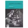 کتاب مواجهه فمینیسم با تکنولوژی اثر جودی وایسمن نشر کرگدن