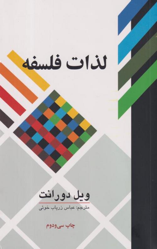 لذات فلسفه