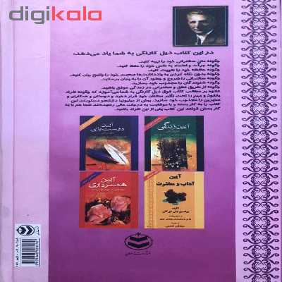 کتاب آیین سخنرانی اثر دیل کارنگی انتشارات ارمغان
