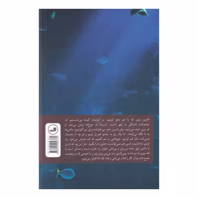 کتاب در دسترس نیست اثر محسن عباسی نشر ثالث