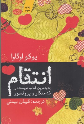 انتقام: 11 داستان سیاه