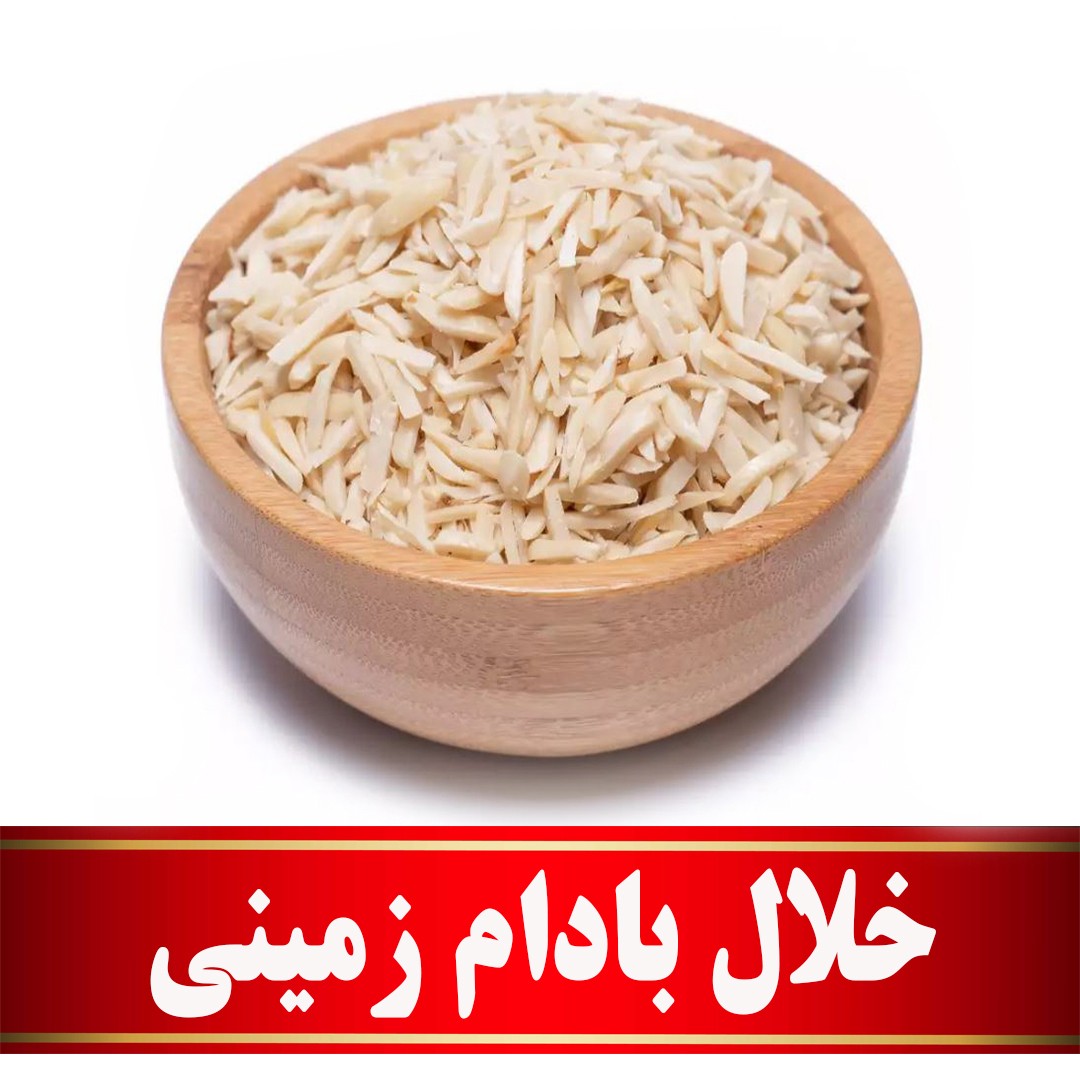 خلال بادام زمینی اعلا   (100 گرمی)