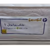 تشک رویا مدل بونل 1 یکنفره سایز 200x120 سانتی متر