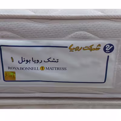تشک رویا مدل بونل 1 یکنفره سایز 200x120 سانتی متر