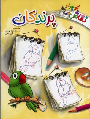 نقاش کوچولو