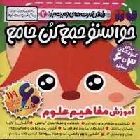 فلش کارت های وایت برد 2 (حواستو جمع کن جامع) - کتاب‌فروشی کوچه کتاب